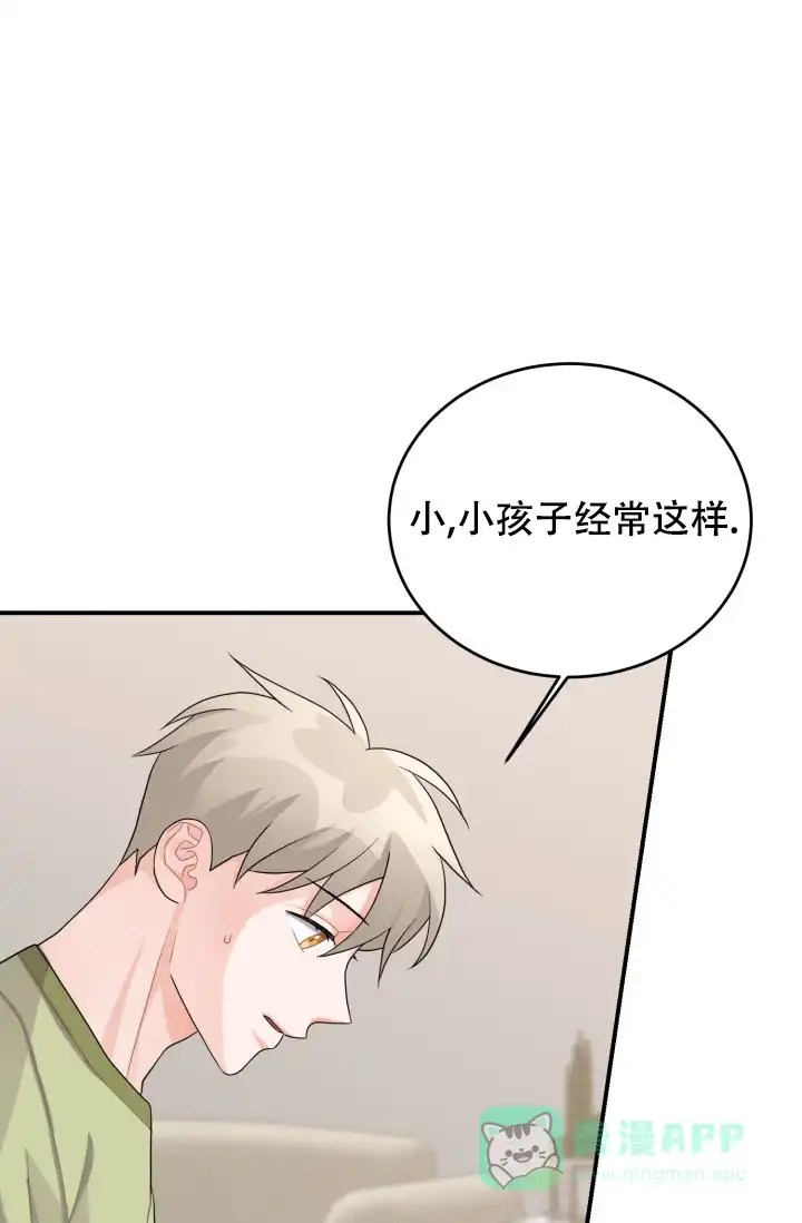 《重启恋爱信号》第22话 第6页