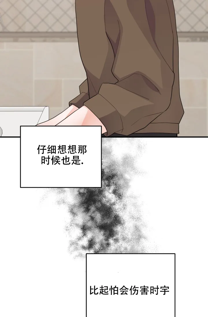 《重启恋爱信号》第22话 第19页