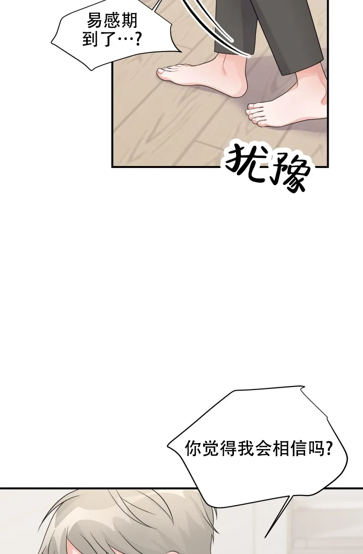 《重启恋爱信号》第23话 第2页