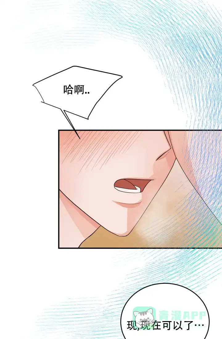《重启恋爱信号》第23话 第21页