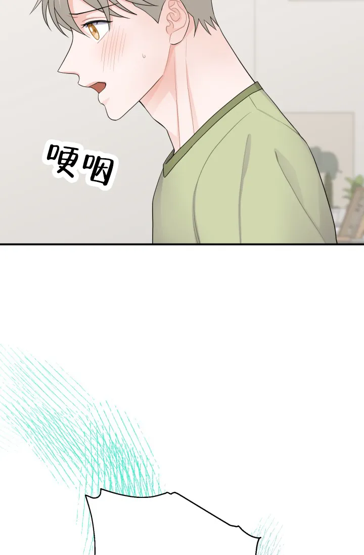 《重启恋爱信号》第23话 第3页