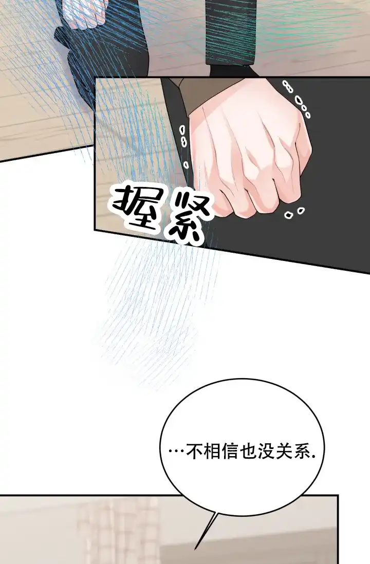 《重启恋爱信号》第23话 第5页