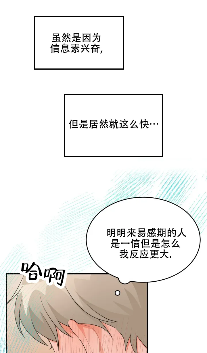 《重启恋爱信号》第23话 第27页