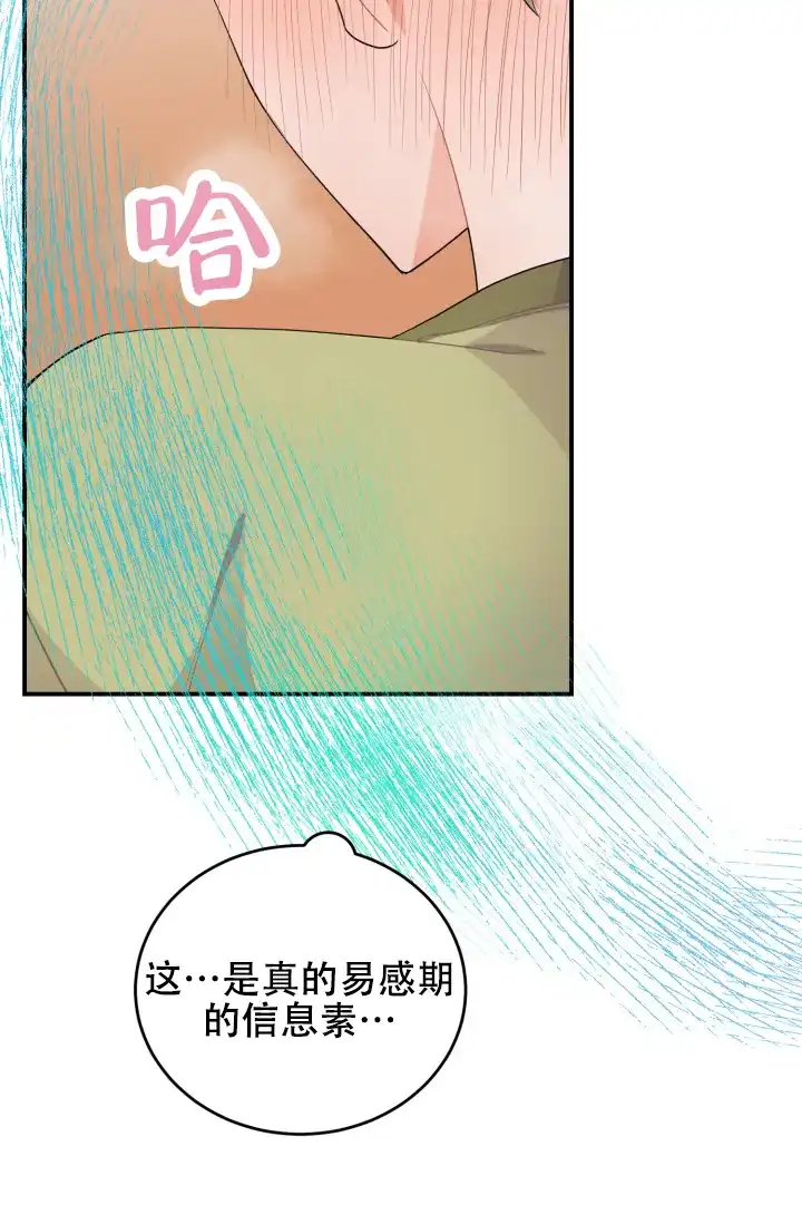 《重启恋爱信号》第23话 第28页
