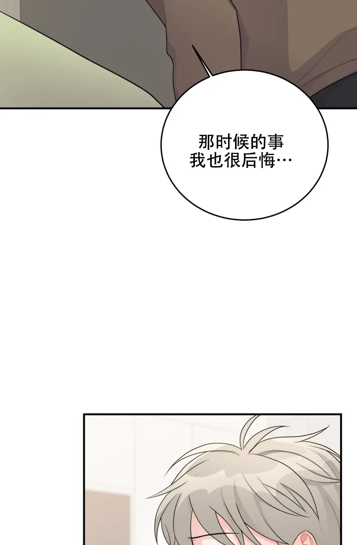 《重启恋爱信号》第23话 第8页