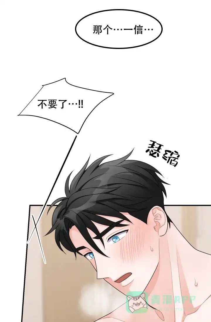 《重启恋爱信号》第24话 第11页