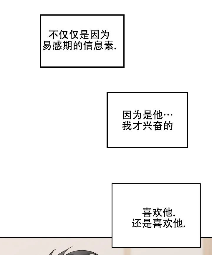 《重启恋爱信号》第24话 第2页
