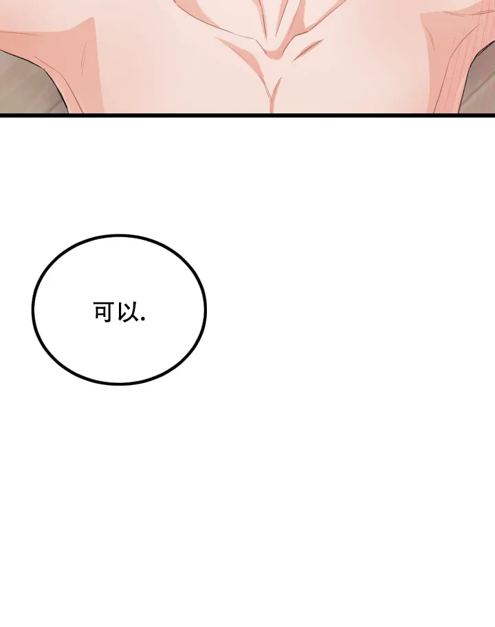 《重启恋爱信号》第24话 第33页