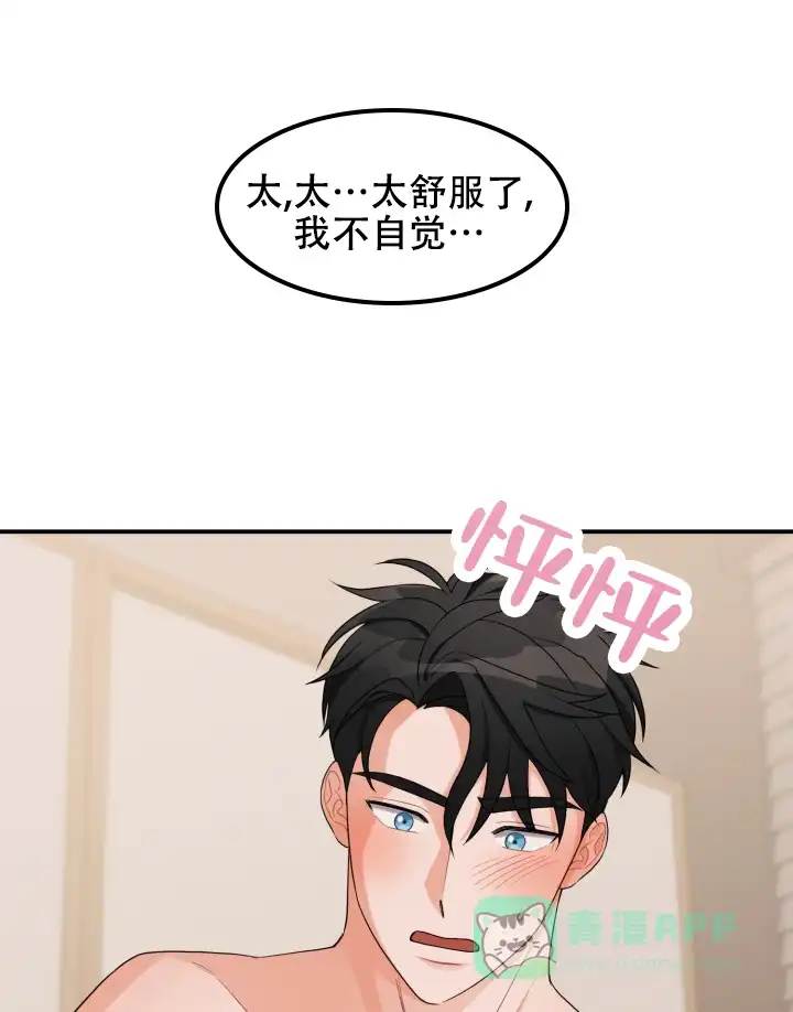 《重启恋爱信号》第24话 第21页