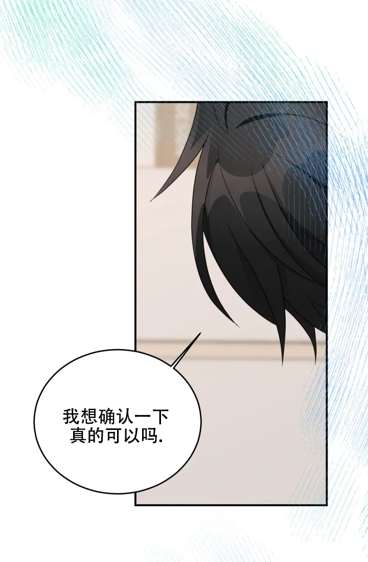 《重启恋爱信号》第24话 第30页