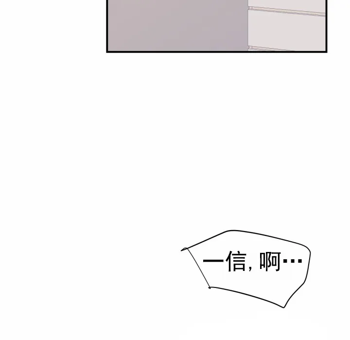 《重启恋爱信号》第25话 第2页