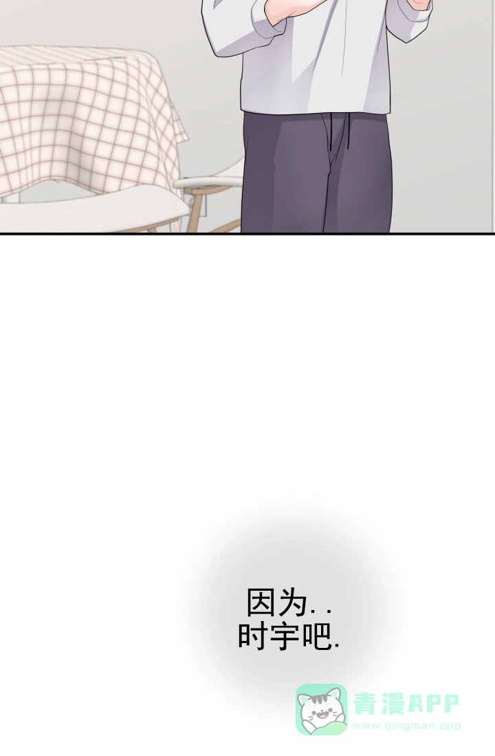 《重启恋爱信号》第25话 第31页