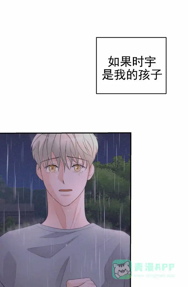 《重启恋爱信号》第26话 第31页