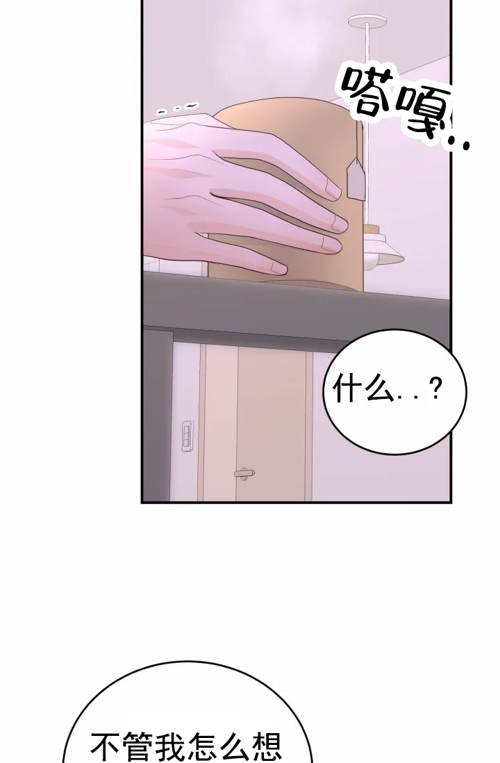 《重启恋爱信号》第26话 第25页