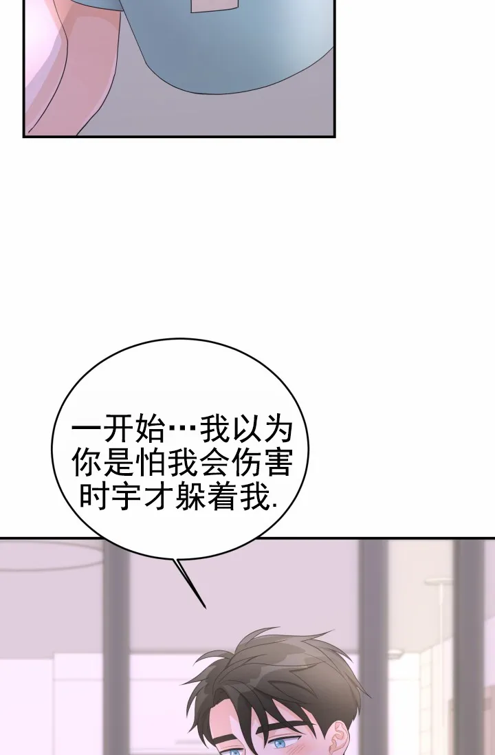 《重启恋爱信号》第26话 第13页