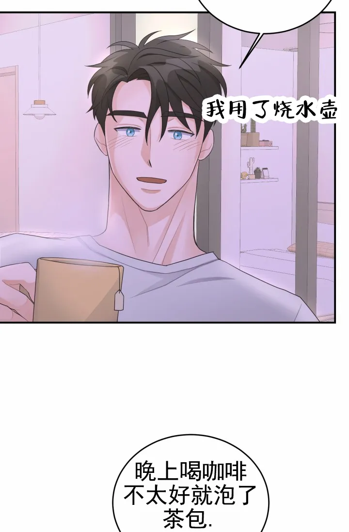《重启恋爱信号》第26话 第5页