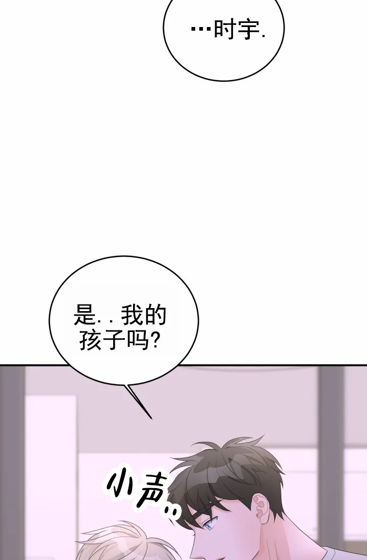 《重启恋爱信号》第26话 第23页