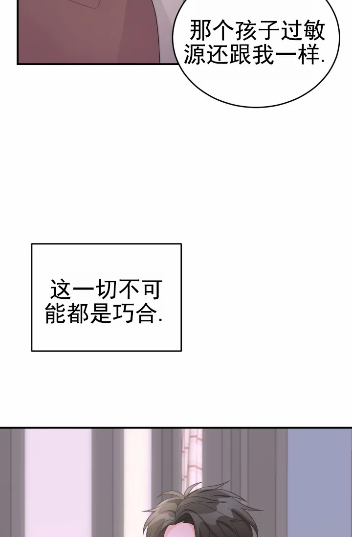 《重启恋爱信号》第26话 第28页