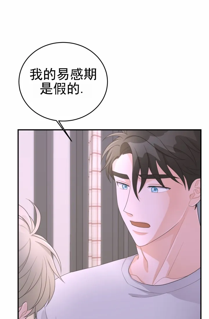 《重启恋爱信号》第27话 第15页