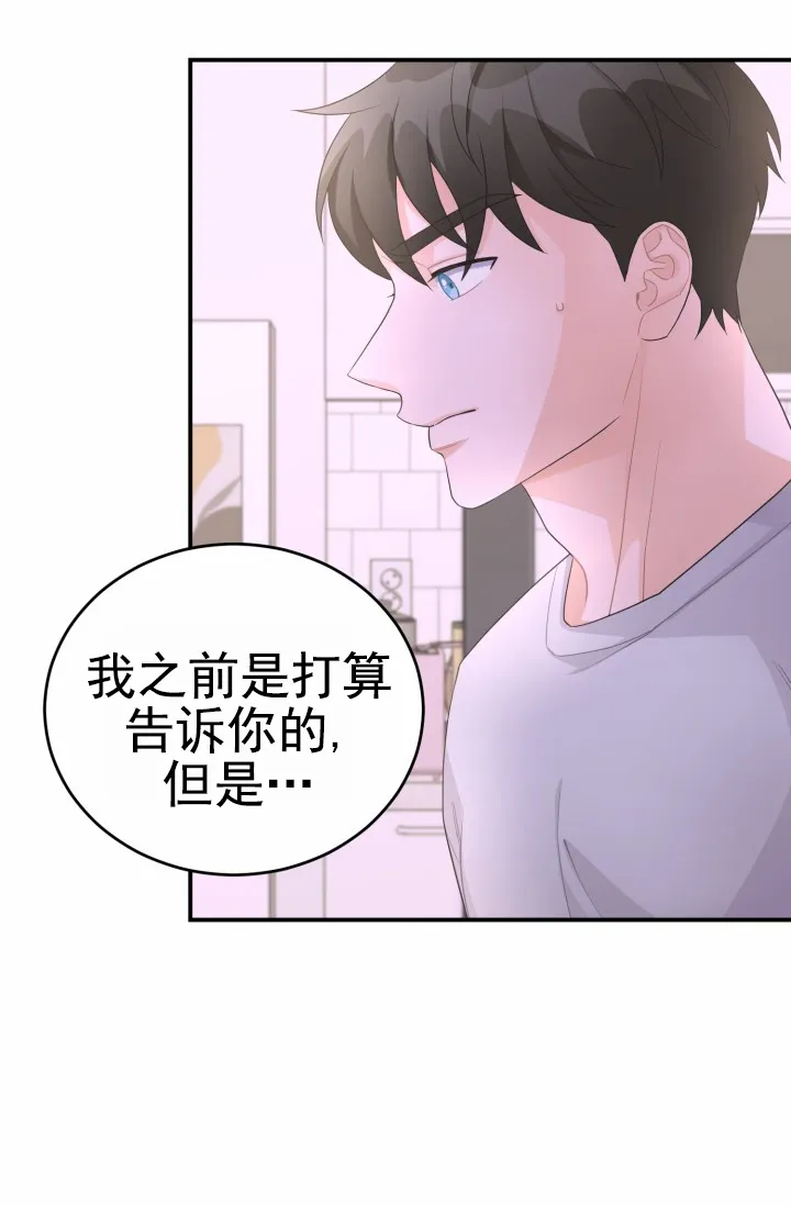 《重启恋爱信号》第27话 第13页