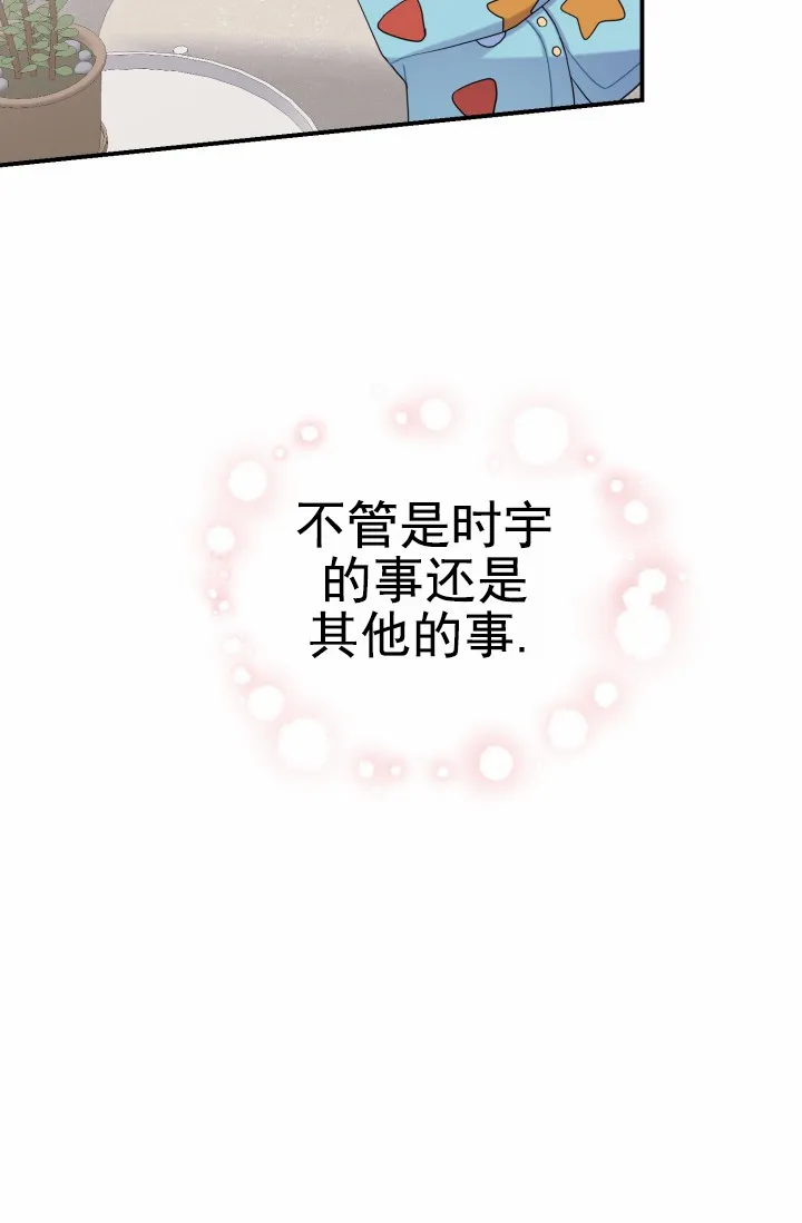 《重启恋爱信号》第27话 第35页