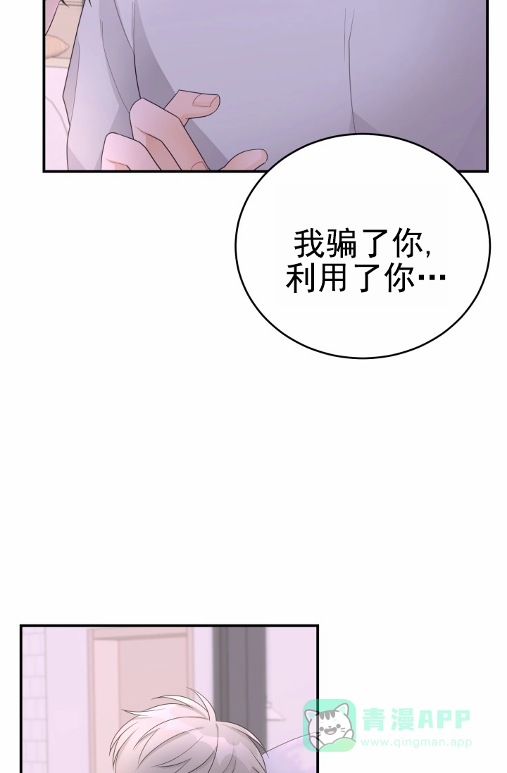 《重启恋爱信号》第27话 第16页