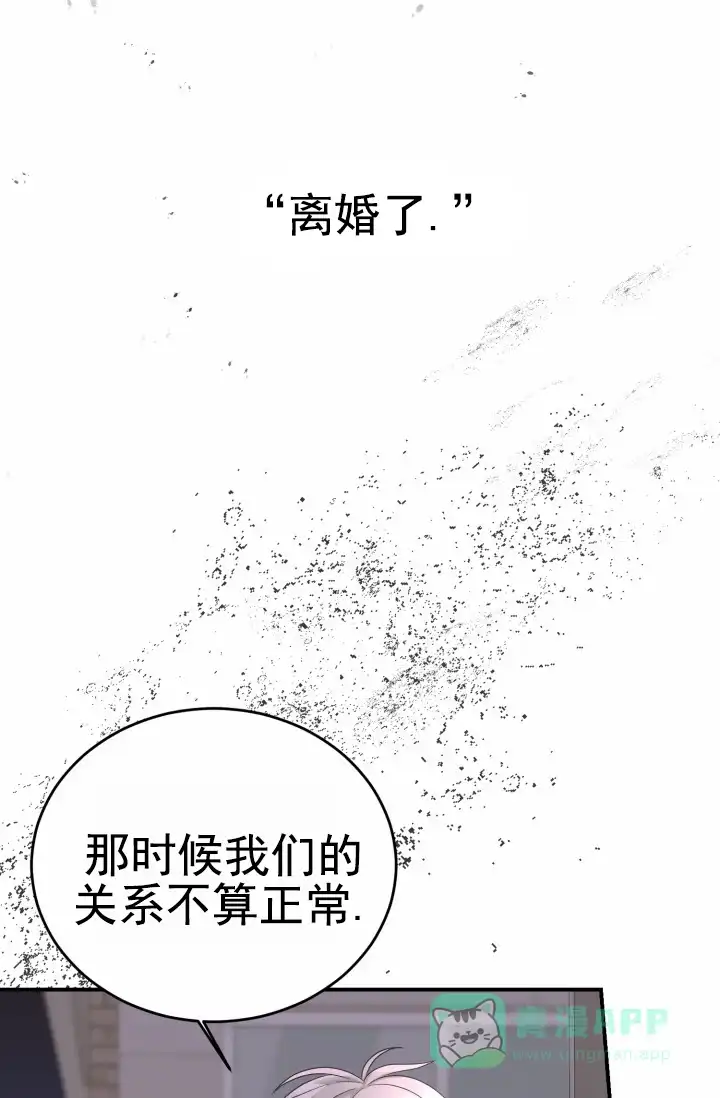 《重启恋爱信号》第27话 第11页