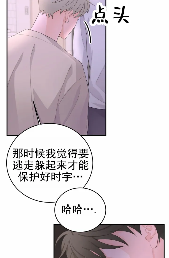 《重启恋爱信号》第27话 第17页