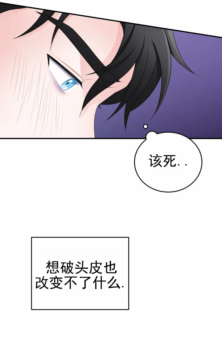 《重启恋爱信号》第27话 第28页