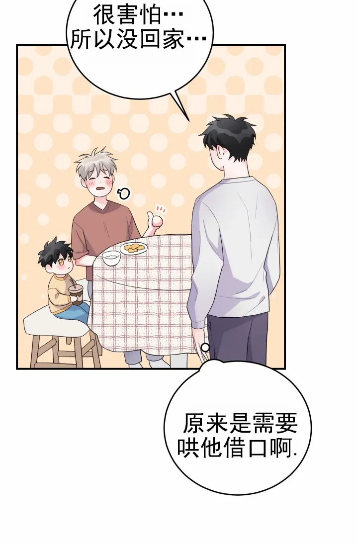 重启恋爱信号 - 第28话 - 第20张图