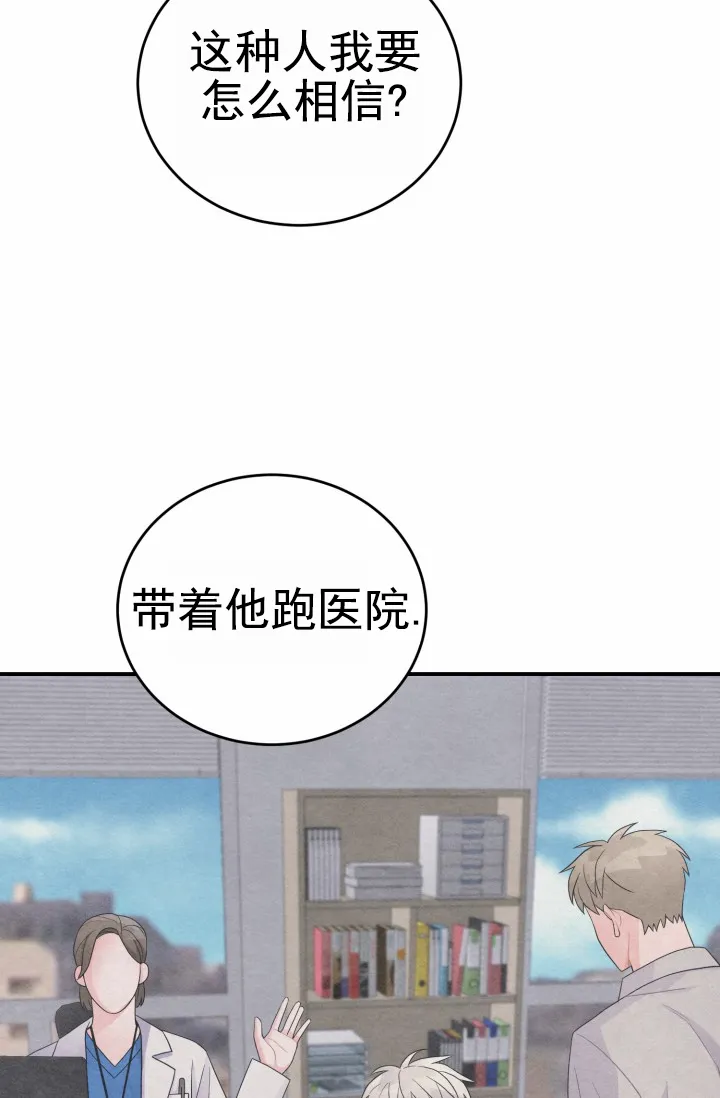 《重启恋爱信号》第29话 第27页