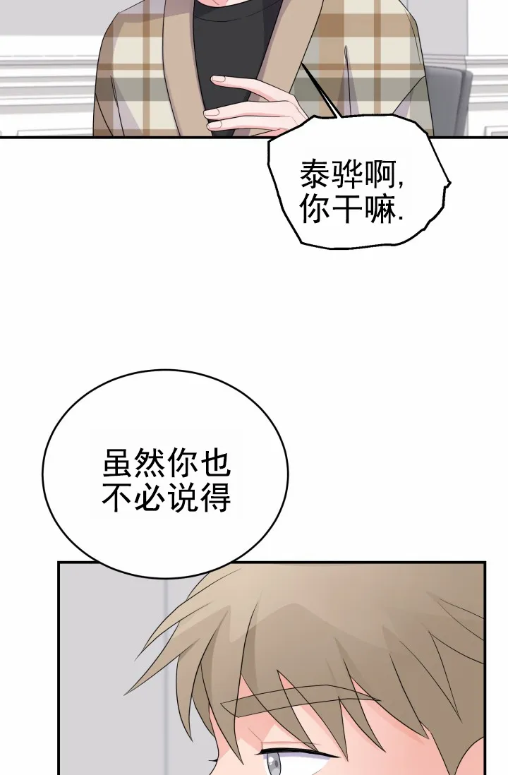 《重启恋爱信号》第29话 第33页