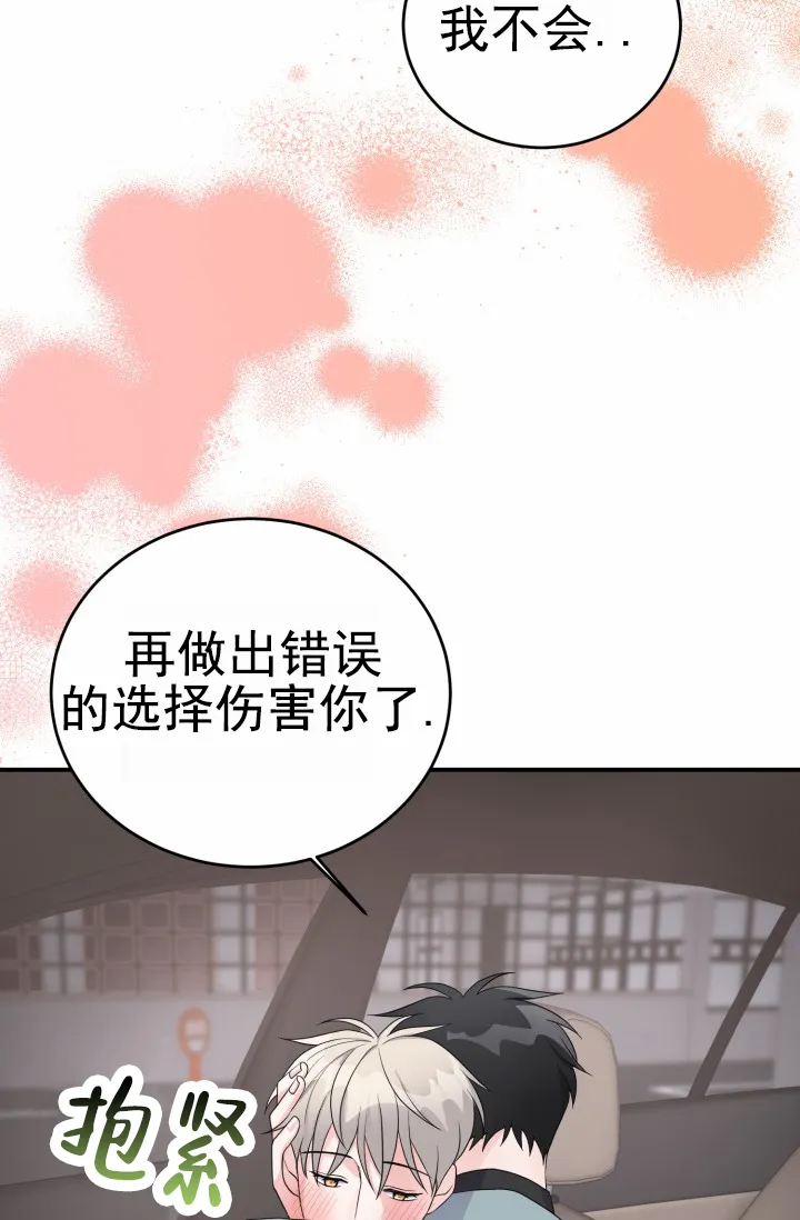 《重启恋爱信号》第29话 第13页