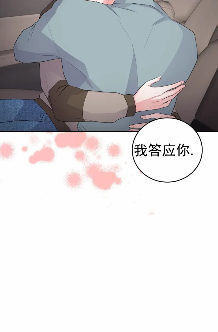 《重启恋爱信号》第29话 第14页
