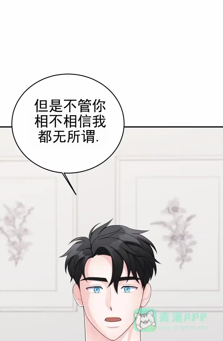 《重启恋爱信号》第29话 第36页