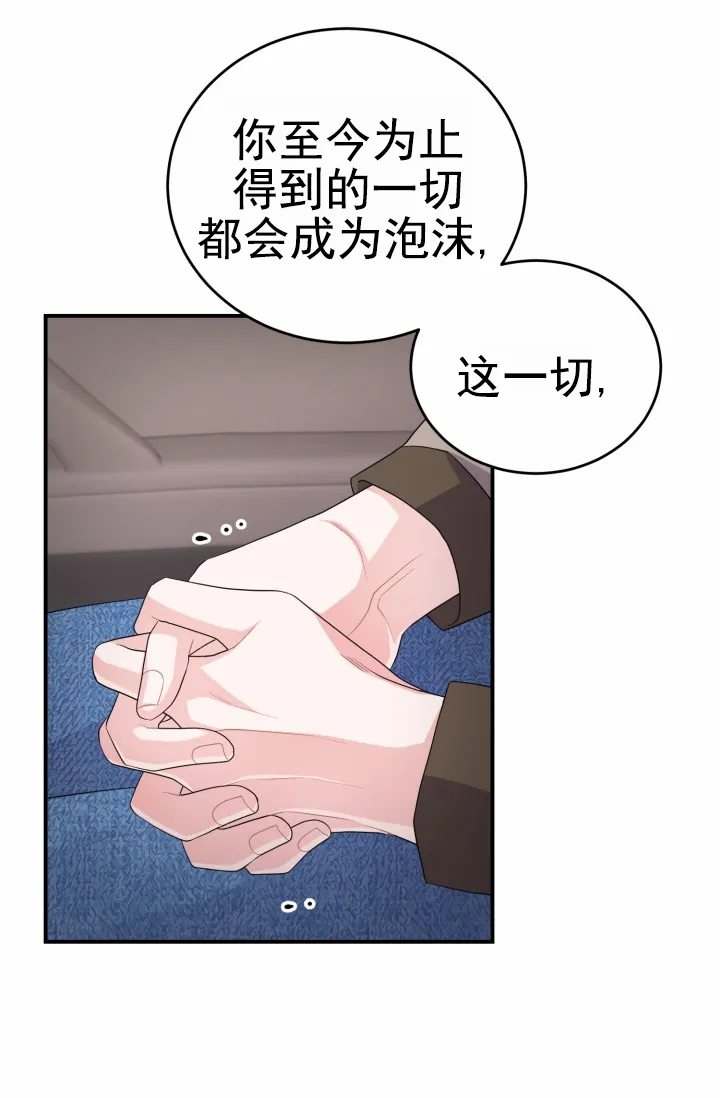 《重启恋爱信号》第29话 第5页