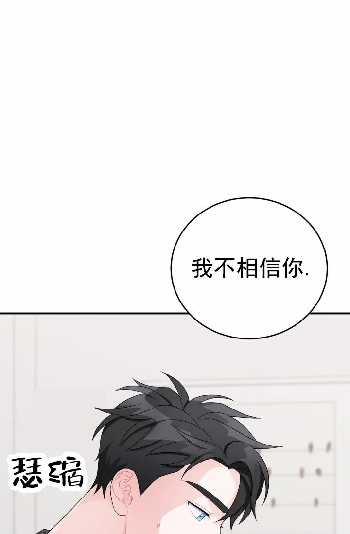 《重启恋爱信号》第29话 第24页