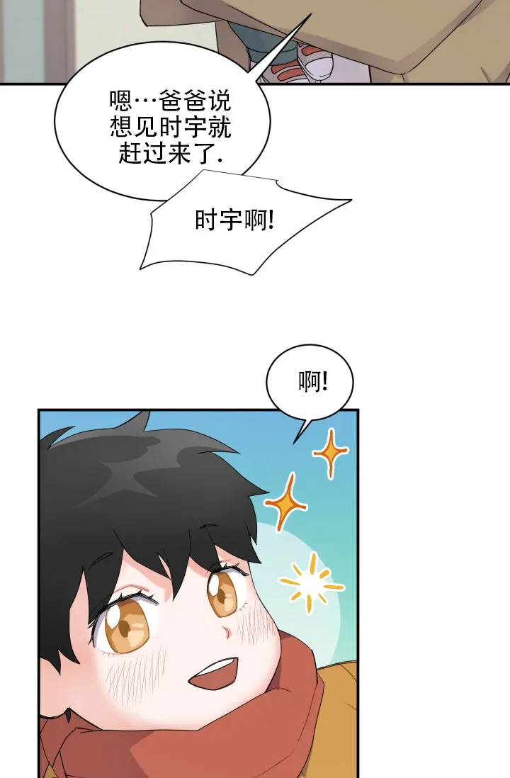 《重启恋爱信号》第3话 第3页