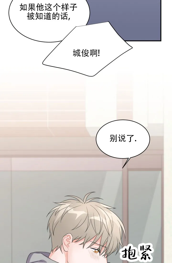 《重启恋爱信号》第3话 第17页