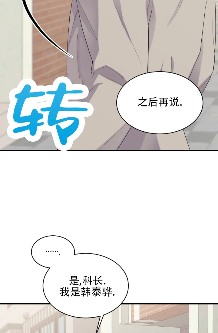 《重启恋爱信号》第3话 第24页