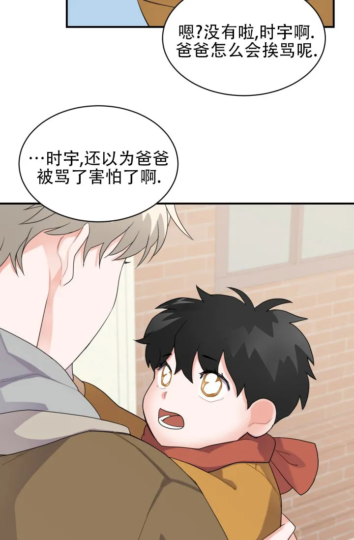 《重启恋爱信号》第3话 第33页