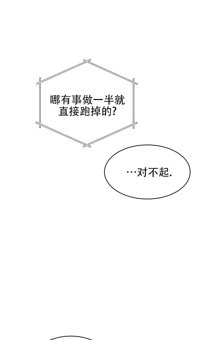 《重启恋爱信号》第3话 第28页
