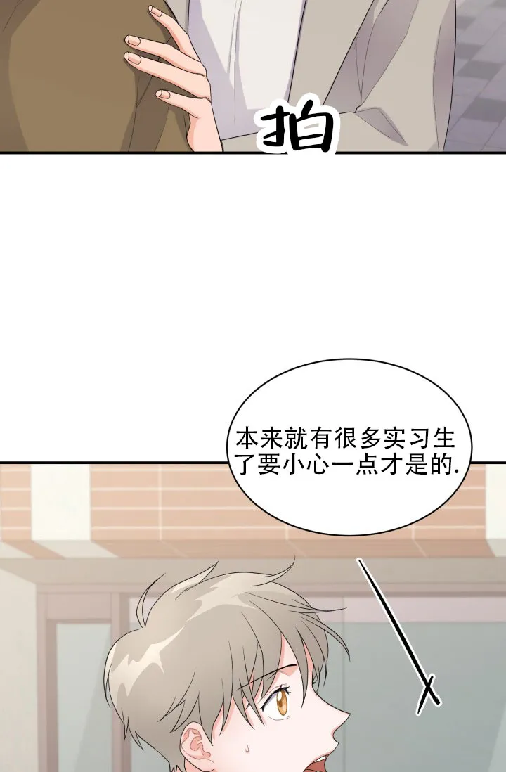 《重启恋爱信号》第3话 第8页