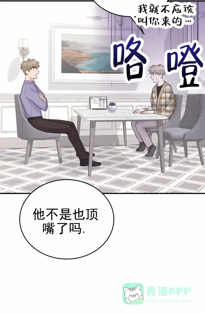 《重启恋爱信号》第30话 第6页