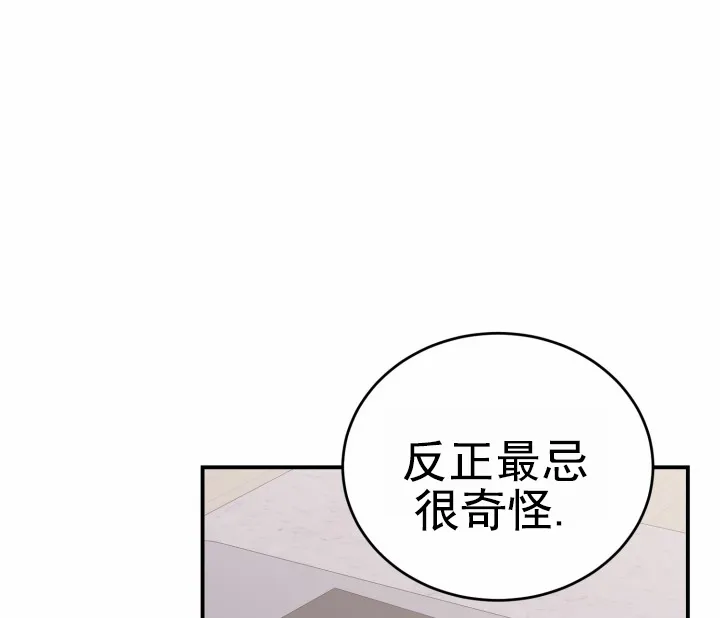 《重启恋爱信号》第30话 第18页