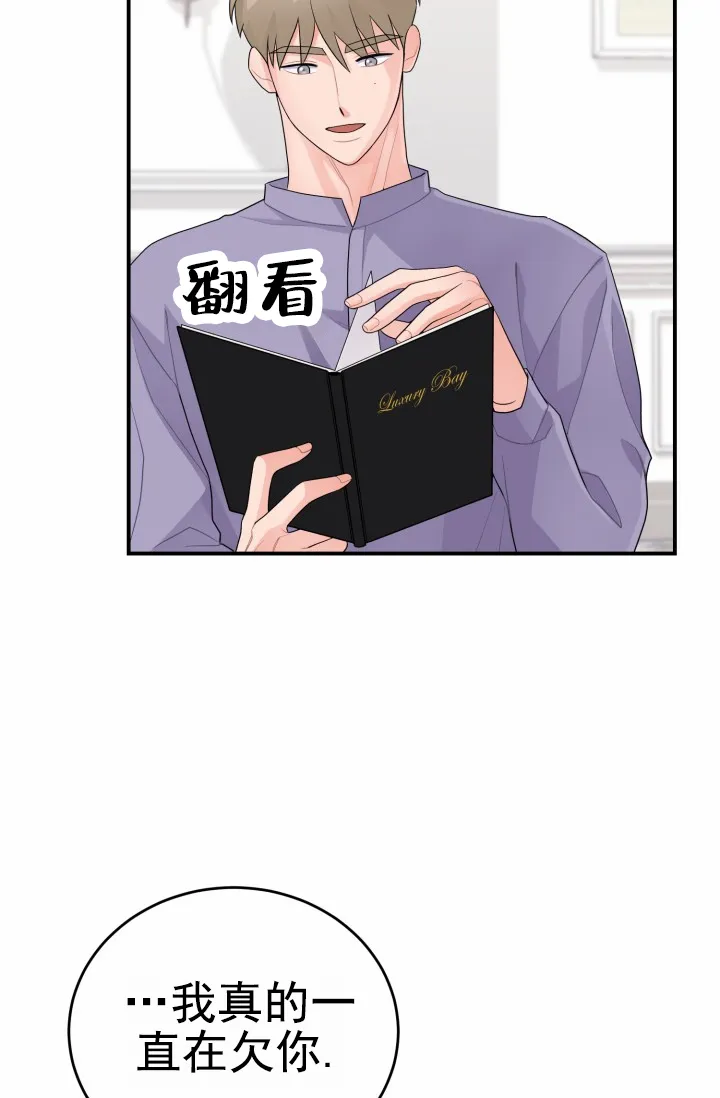 《重启恋爱信号》第30话 第12页