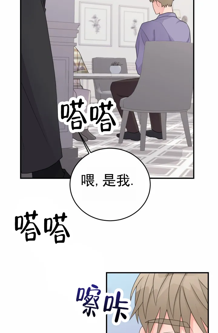 《重启恋爱信号》第30话 第4页