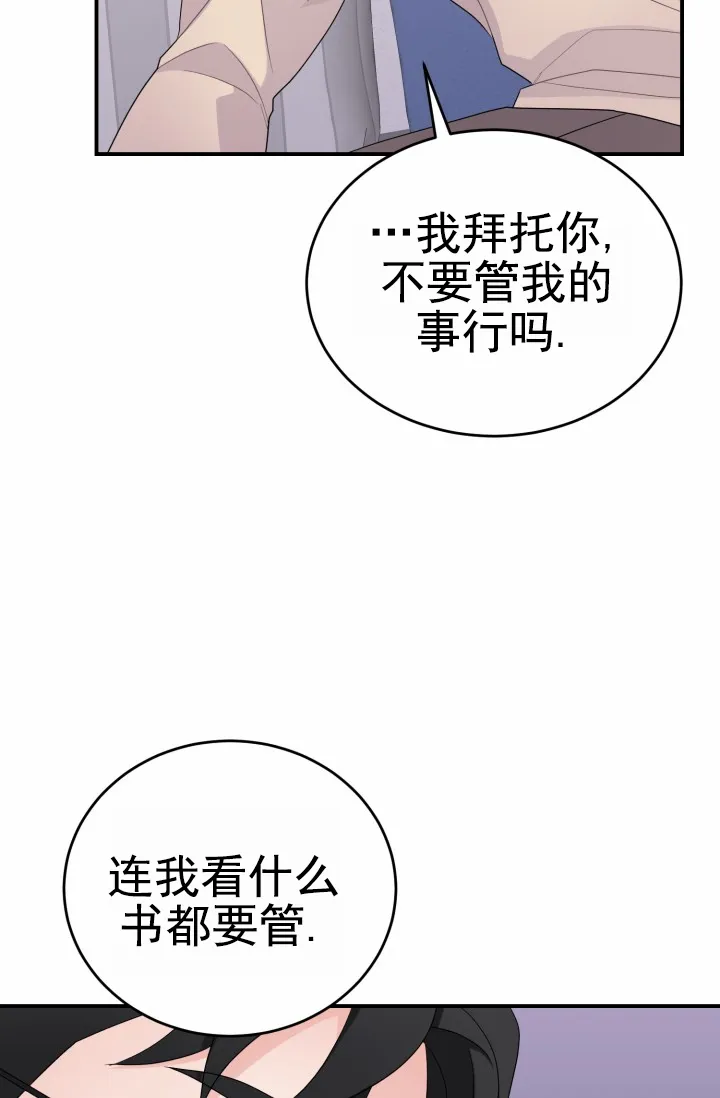 《重启恋爱信号》第30话 第25页