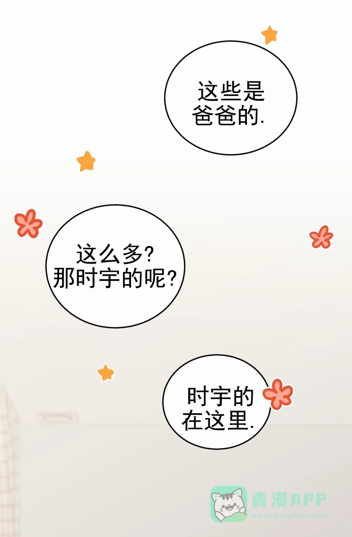 重启恋爱信号 - 第31话 - 第36张图