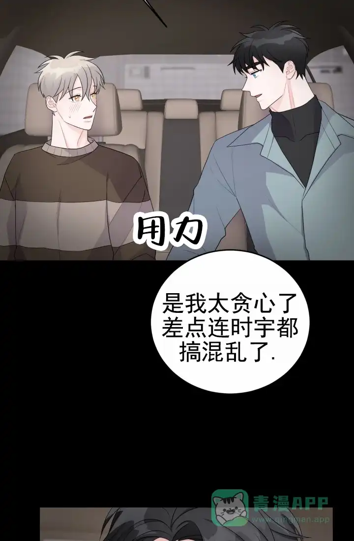 重启恋爱信号 - 第31话 - 第11张图